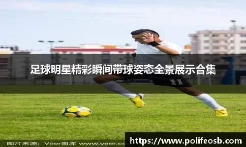 球队最安静的核心